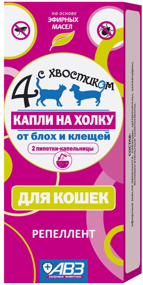 Капли от блох и клещей для кошек 4 с хвостком на холку 2шт 209₽