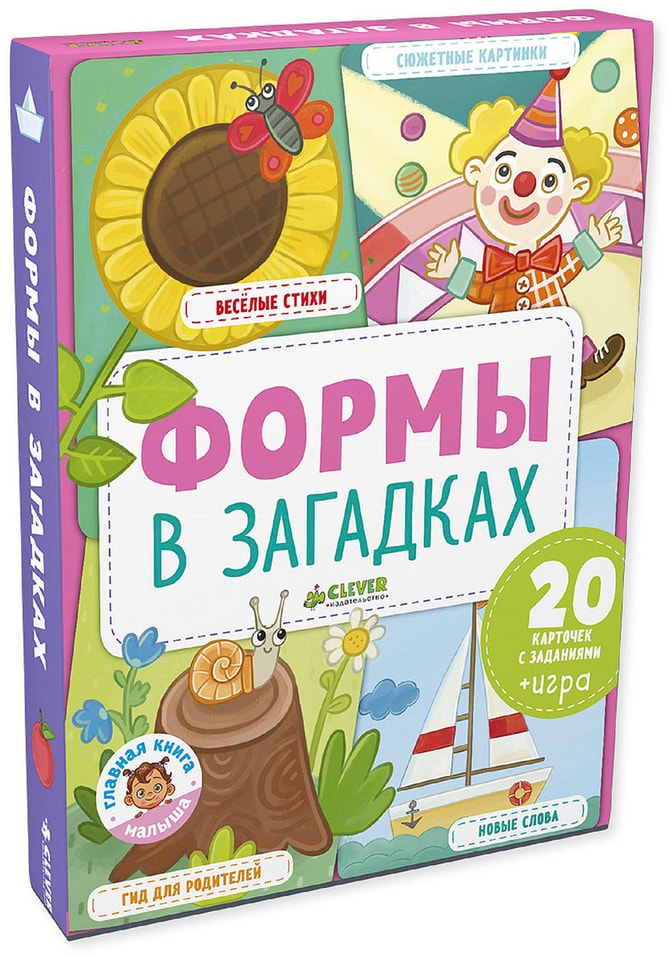 Формы в загадках / Уланова Людмила