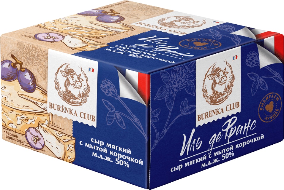 Сыр Burenka Club Иль де франс мягкий с мытой корочкой 50% 120г