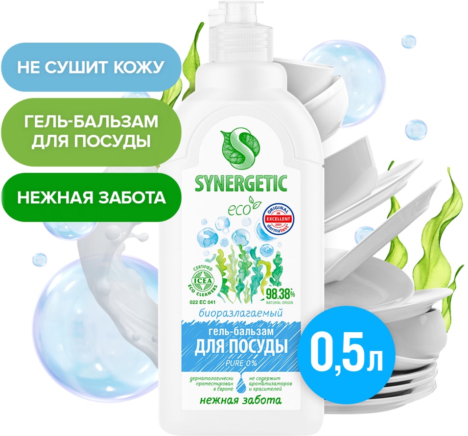 Гель-бальзам для мытья посуды и детских игрушек Synergetic Pure 0 500мл 139₽