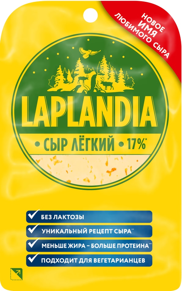Сыр Laplandia Легкий полутвердый 17% 120г