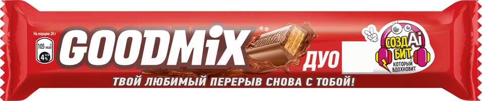 Шоколад Goodmix Original Молочный шоколад с хрустящей вафлей 40г