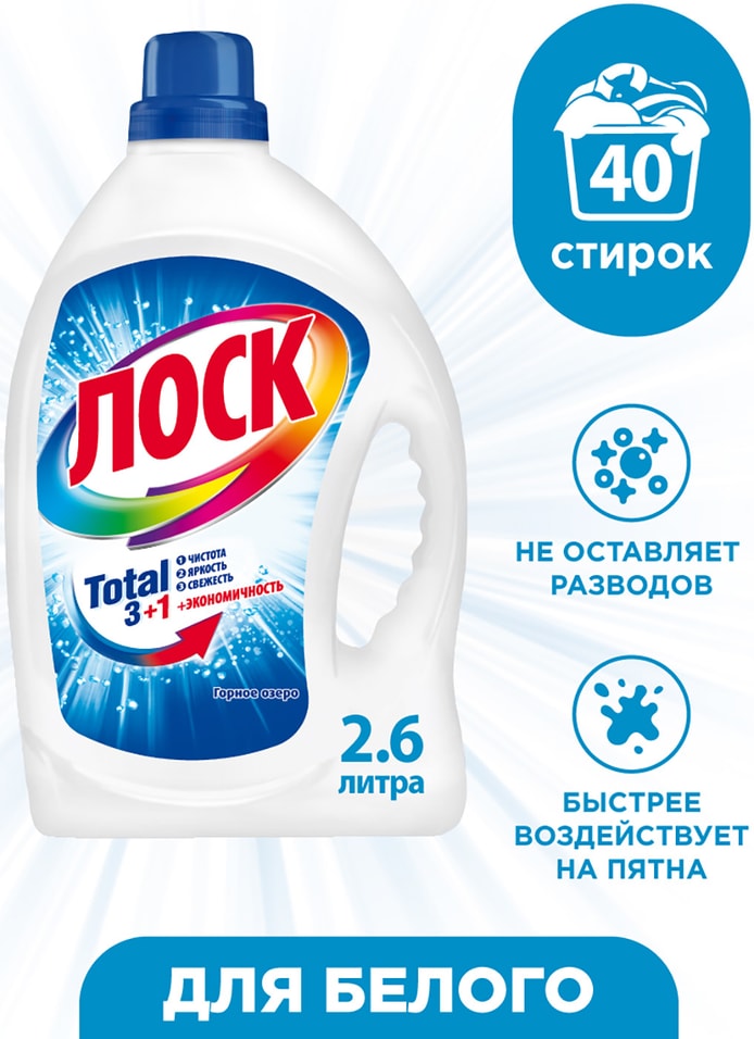 Гель для стирки Losk Color горное озеро 2.6л