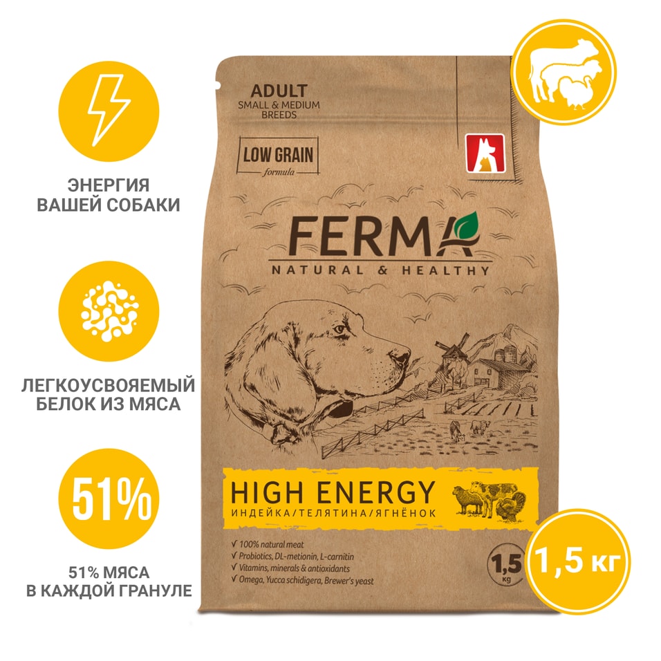 Сухой корм для собак Ferma High Energy для мелких и средних пород Индейка телятина ягненок 15кг 986₽