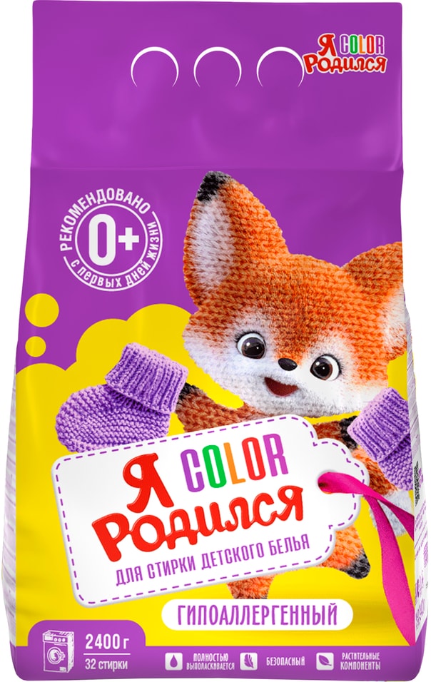 Стиральный порошок Я Родился Color для цветного детского белья 2.4кг