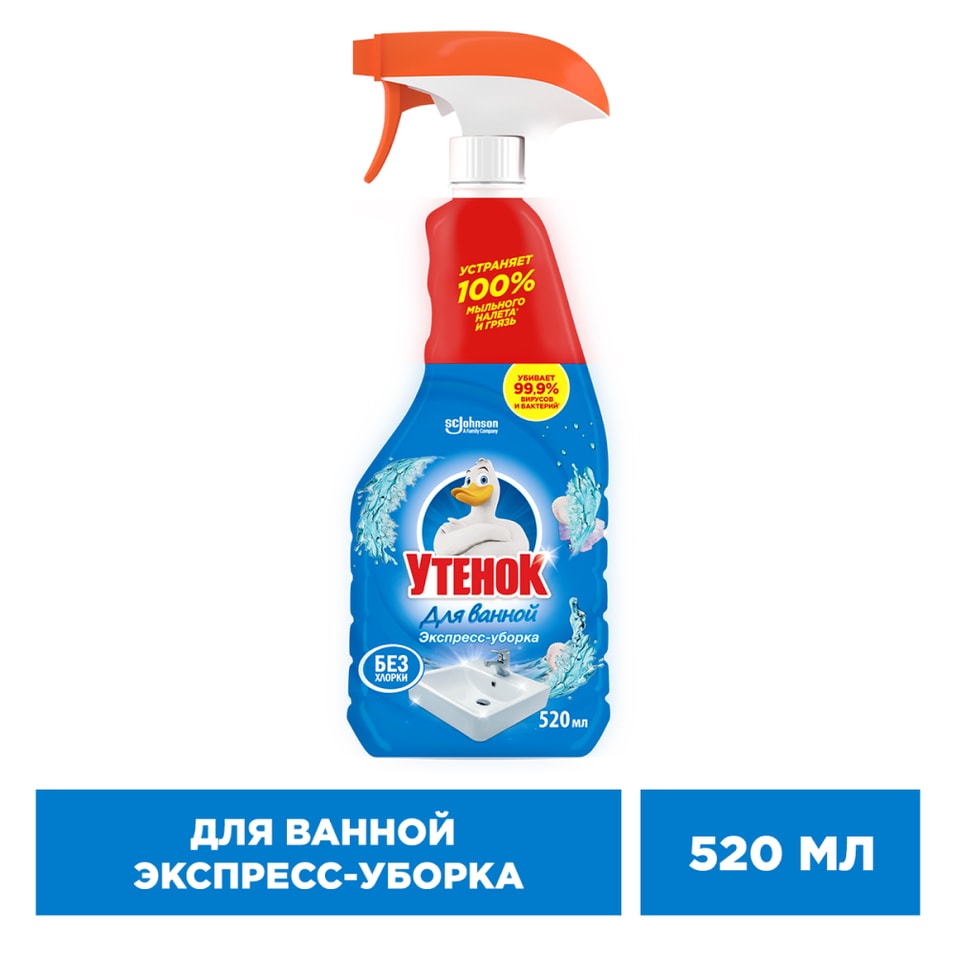 Чистящее средство для ванной Утенок Экспресс-уборка 520мл 379₽