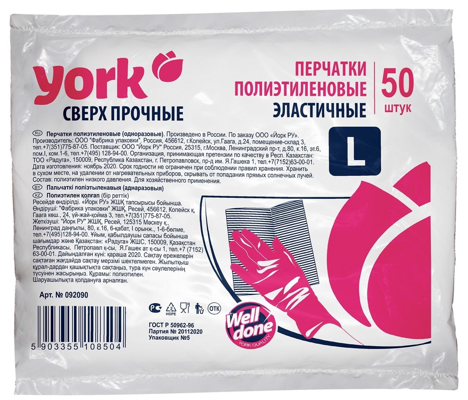 Перчатки YORK полиэтиленовые сверхпрочные 50шт от Vprok.ru