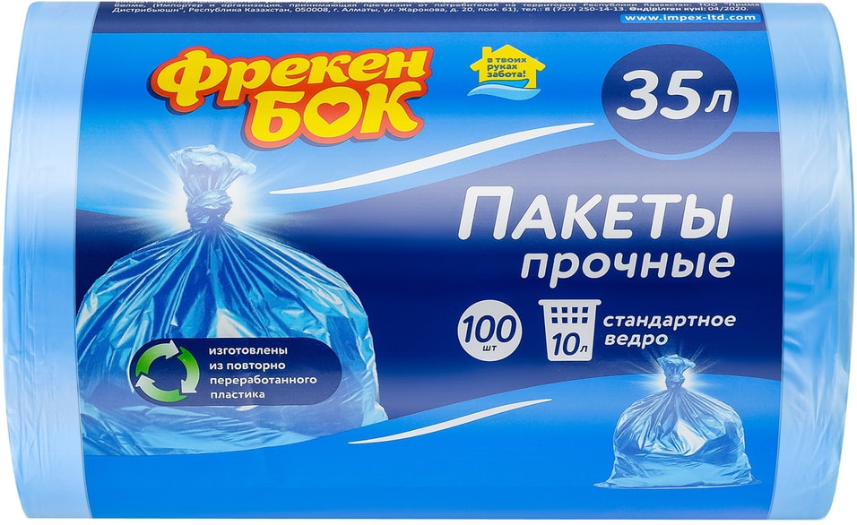 Пакеты для мусора Фрекен Бок 35л 100шт от Vprok.ru