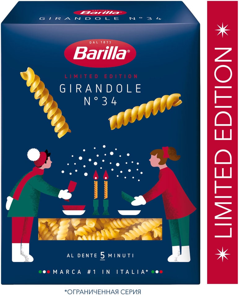 Макароны Barilla Girandole n.34 450г. Доставим до двери!
