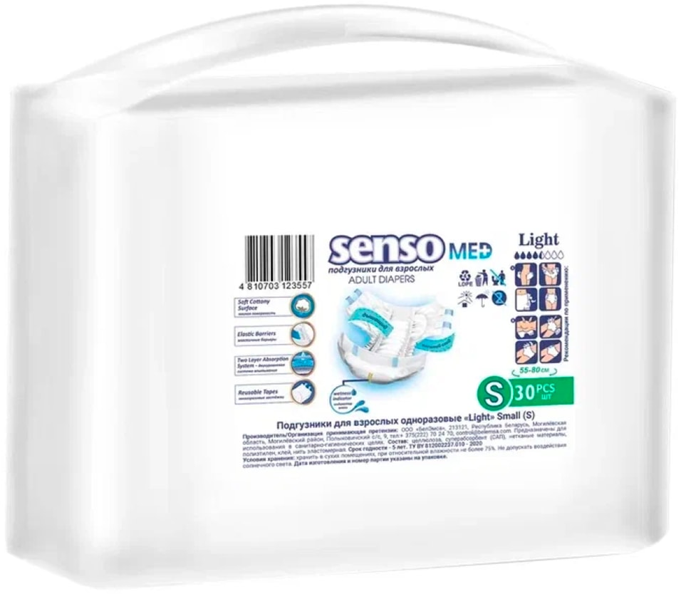 Подгузники для взрослых Senso Med Light S 55-80см 30шт