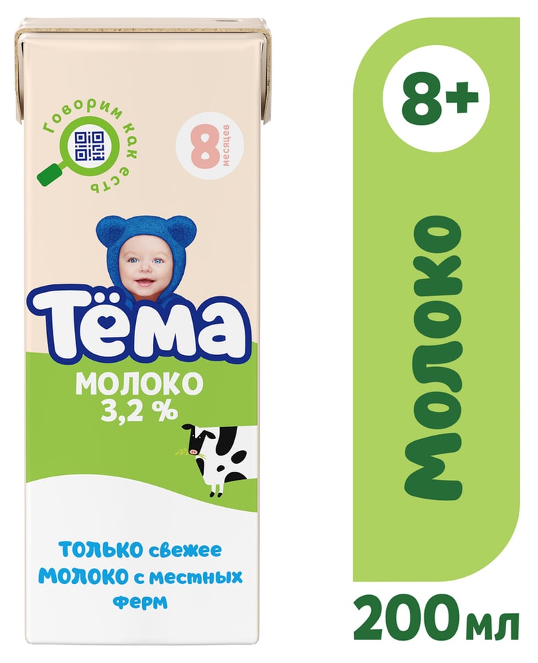 Молоко детское Тема ультрапастеризованное 3.2% с 8 месяцев 200мл