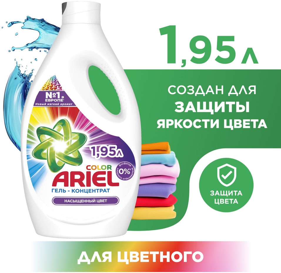 Гель для стирки Ariel Color 30 Стирок 195лс доставкой 699₽