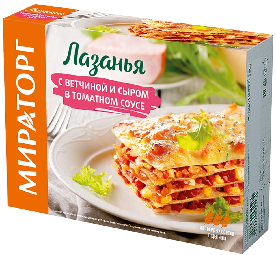 Лазанья Мираторг с ветчиной и сыром в томатном соусе 350г
