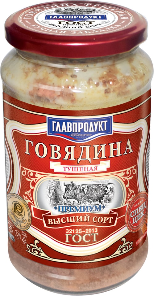 Говядина Главпродукт тушеная Премиум 425гс доставкой!