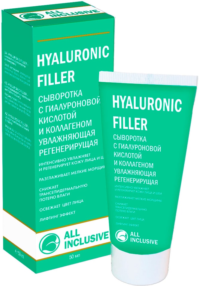Сыворотка для лица All Inclusive Hyaluronic filler Регенерирующая с гиалуроновой кислотой и коллагеном 50мл