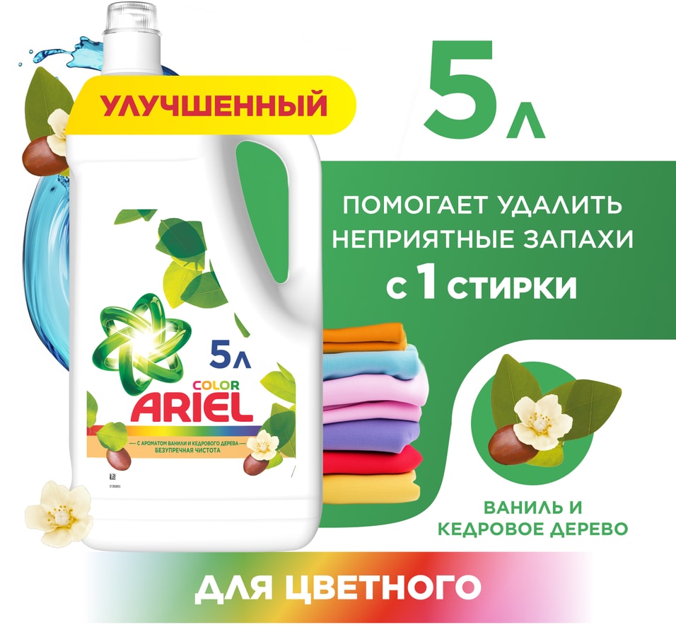 Гель для стирки Ariel Ваниль и Кедр для цветного белья 77 стирок 5л 1599₽