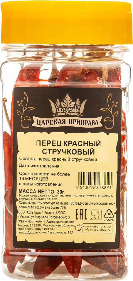 Перец красный Царская приправа стручковый 30г