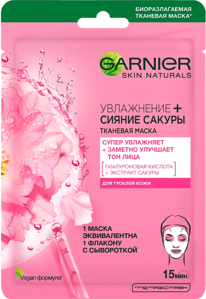 Маска для лица Garnier Skin Naturals Увлажнение + Сияние сакуры тканевая