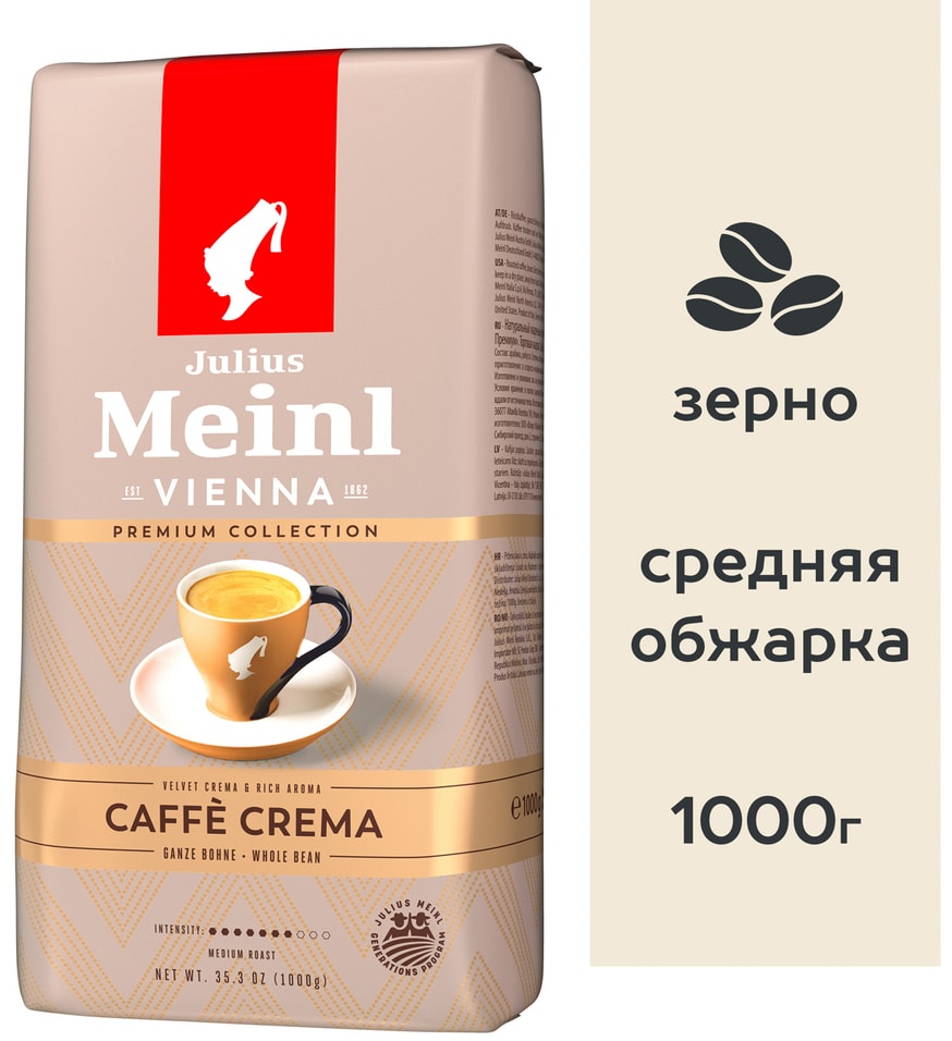 Кофе в зернах Julius Meinl Кафе Крема Премиум Коллекция 1кг