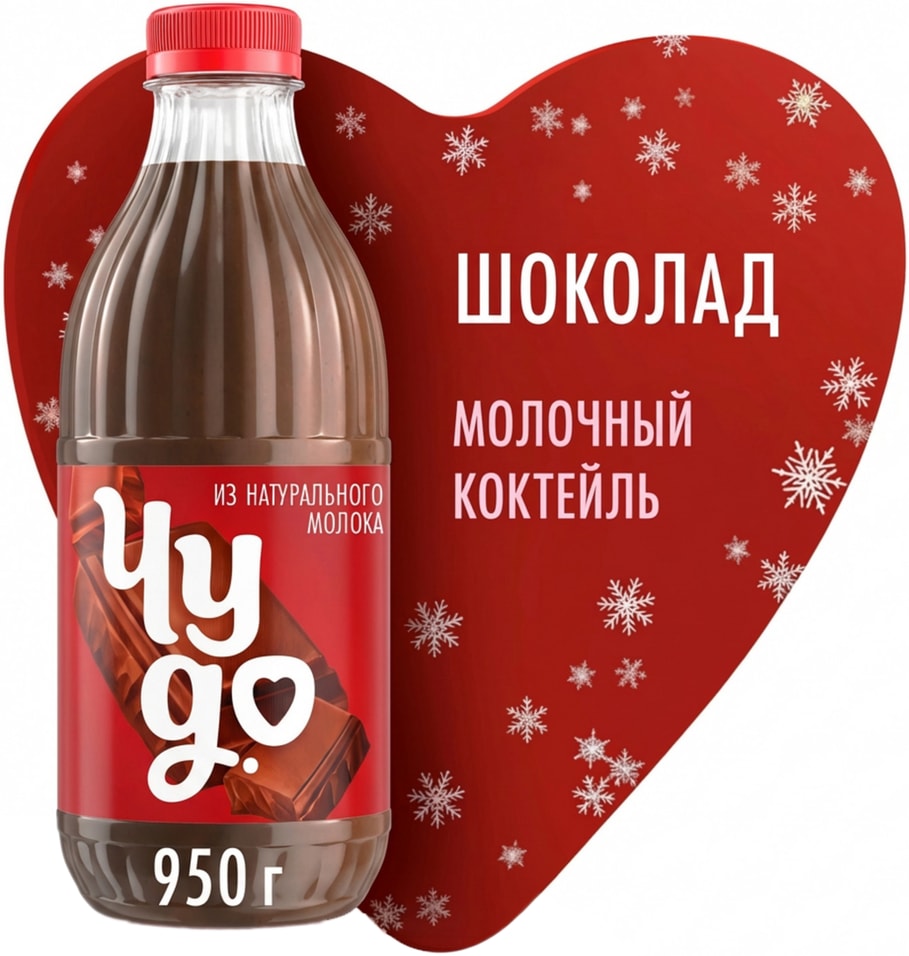 Коктейль молочный Чудо Шоколад 2 950млс доставкой 200₽