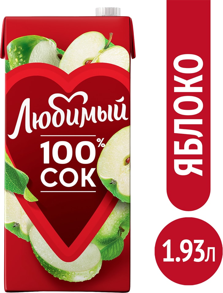 Яблоко 100 сок. Любимый яблоко осветленное. Сок яблочный осветленный. Нектар мой яблочный осветленный 1,93л. 100 Грамм яблока.