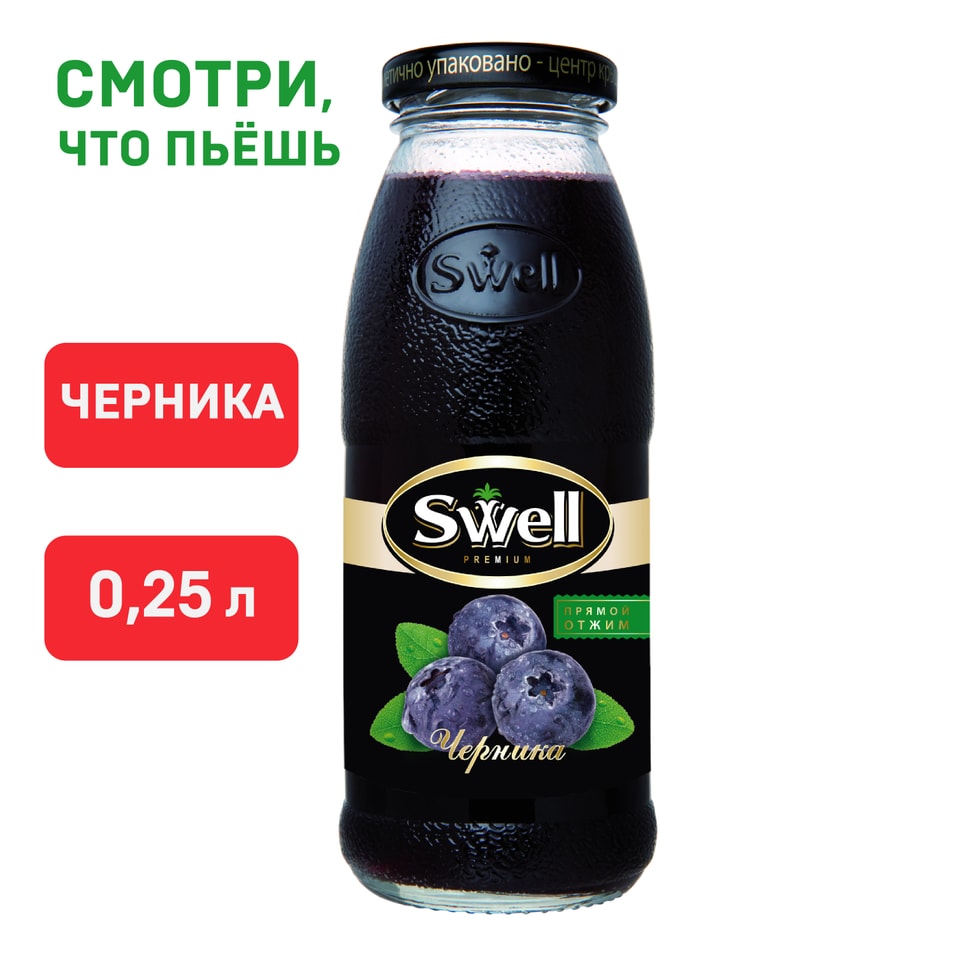 Нектар Swell Черника 250мл - Vprok.ru Перекрёсток