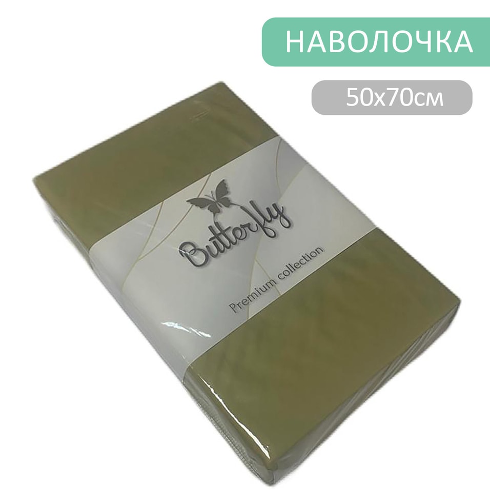 Наволочка Butterfly Premium collection Оливковая 5070см 2шт 829₽