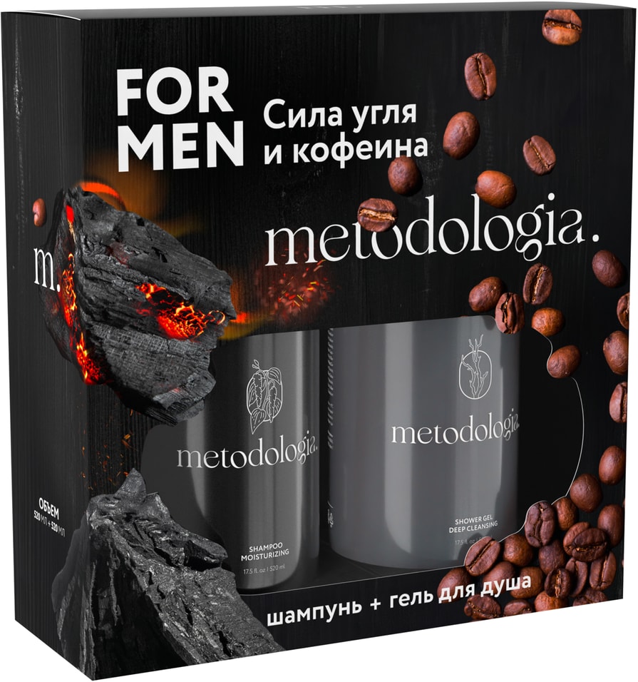 Подарочный набор Metodologia For Men Сила угля и кофеина Шампунь для волос 520мл + Гель для душа 520мл