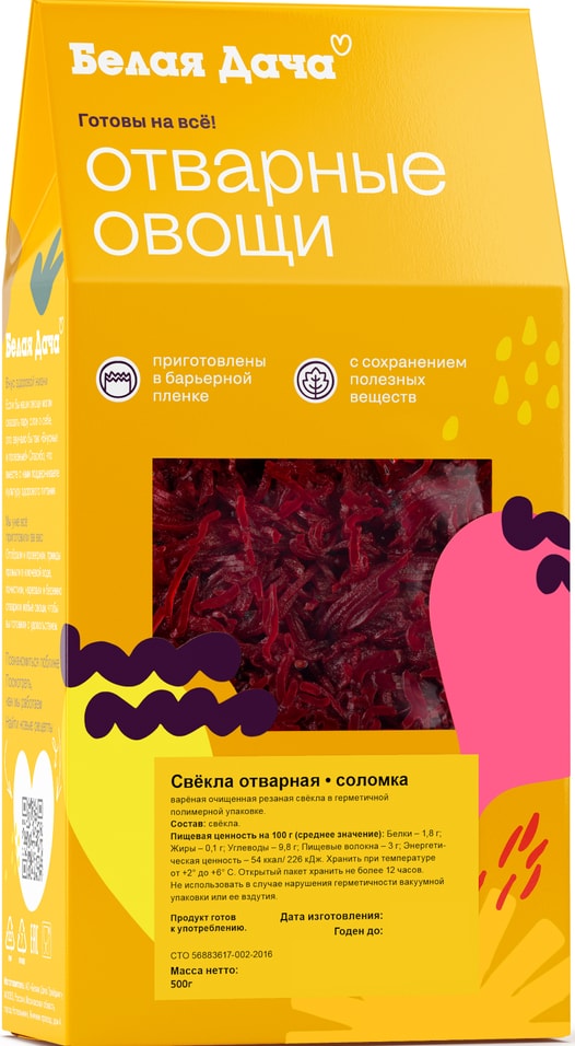Свекла Белая Дача вареная соломка 500г упаковка