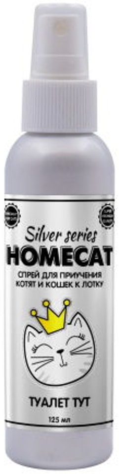 Корректор поведения Homecat Silver Series Приучает к лотку для кошек 125мл