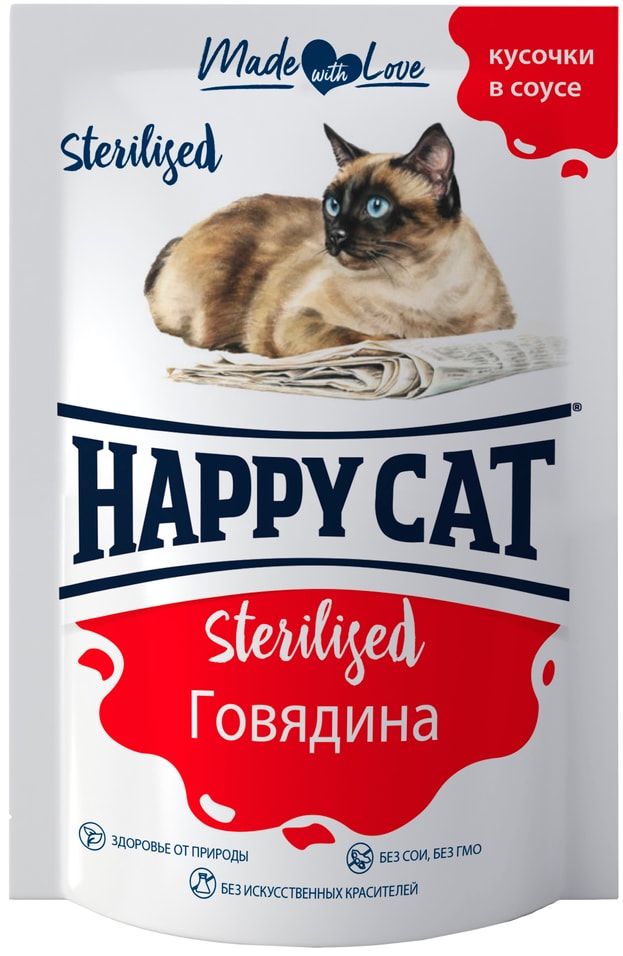 Влажный корм для кошек Happy Cat для стерилизованных кусочки в соусе говядина 85г