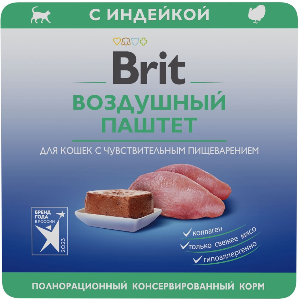 Влажный корм для кошек Brit Воздушный паштет с индейкой для чувствительного пищеварения 100г (упаковка 14 шт.)