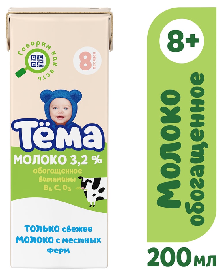 Молоко детское Тема обогащенное ультрапастеризованное 3.2% 200мл (упаковка 18 шт.)