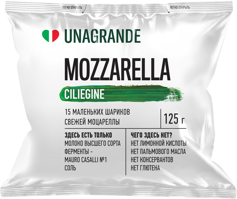 Сыр Unagrande Моцарелла Чильеджина в воде 45% 125г