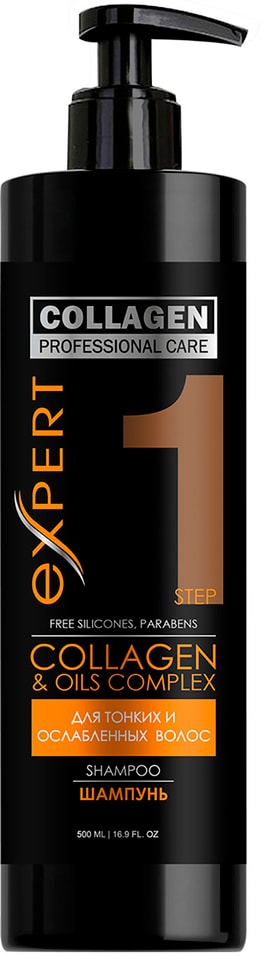 Шампунь для волос Professional care Expert Collagen and Oils complex 500мл