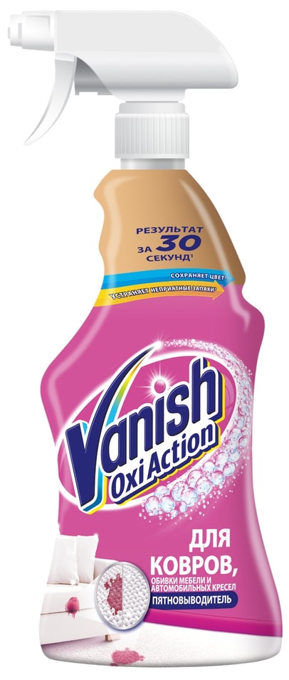 Пятновыводитель Vanish Gold Oxy Action спрей для чистки ковров 500мл