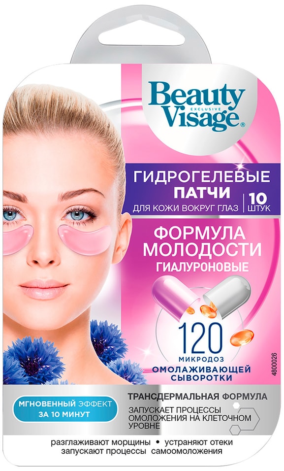 Патчи для области вокруг глаз Beauty Visage Гиалуроновые Формула молодости 17г от Vprok.ru