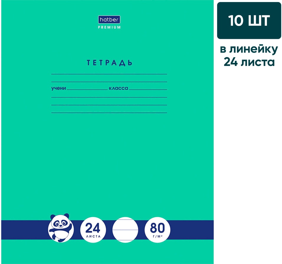 Набор тетрадей Hatber Premium А5 линия 24л 10шт