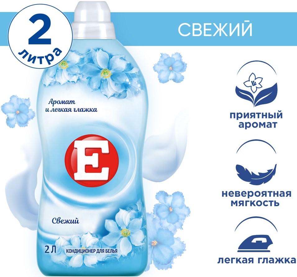 Кондиционер ополаскиватель для стирки белья Е Свежий 2л