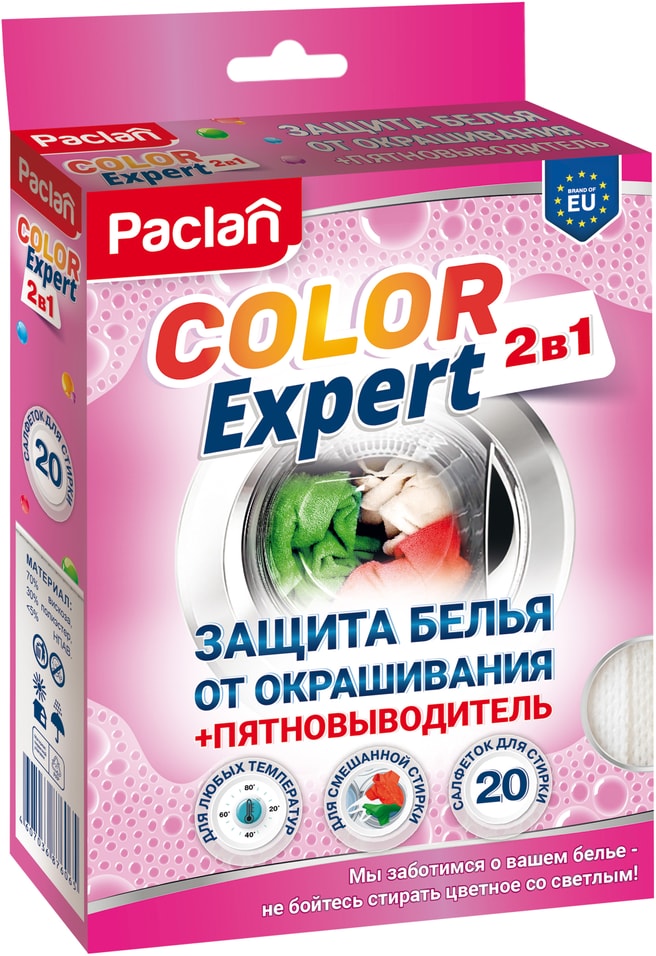 Салфетки для белья Paclan Color Expert 2в1 Защита от окрашивания Пятновыводитель 20шт 239₽