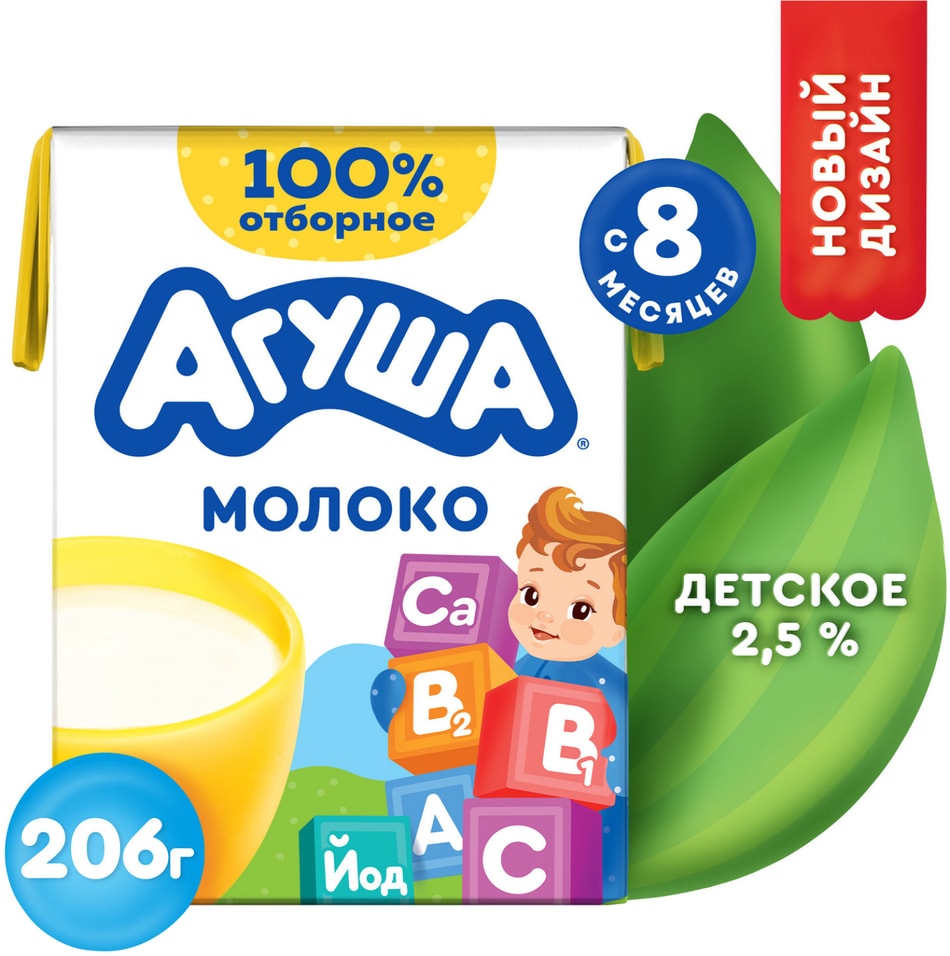 Молоко детское Агуша витаминизированное стерилизованное 2.5% с 8 месяцев 200мл