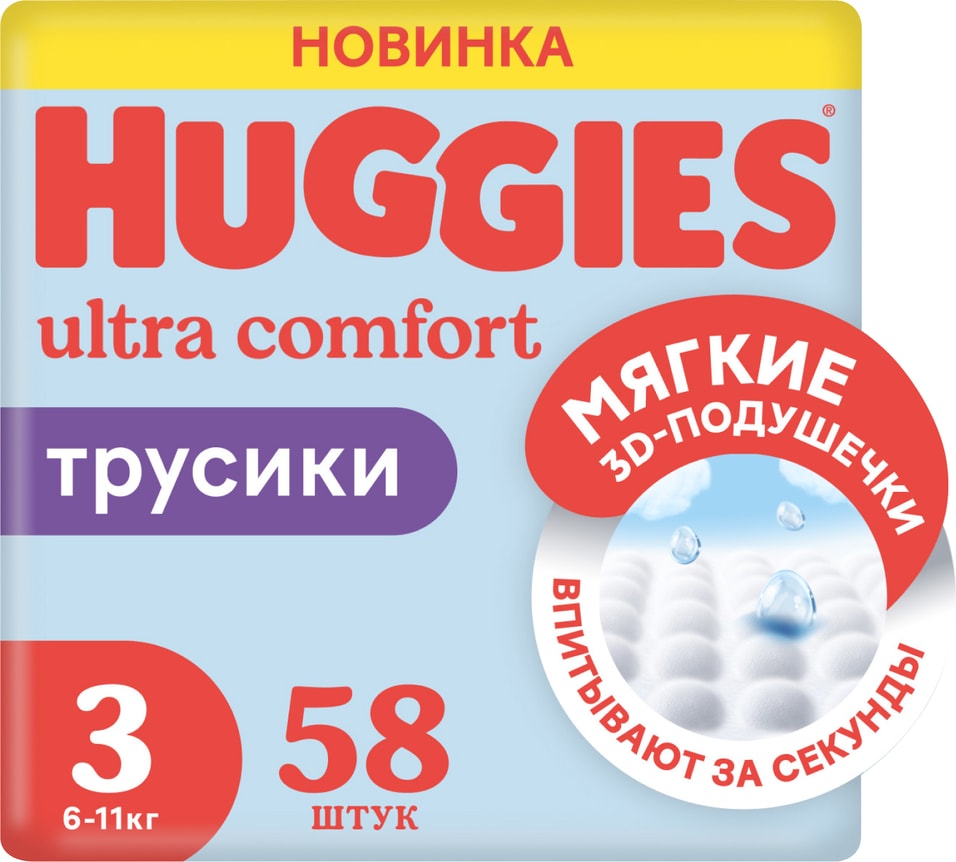 Подгузники трусики Huggies для мальчиков 6-11кг 3 размер 58шт 1299₽