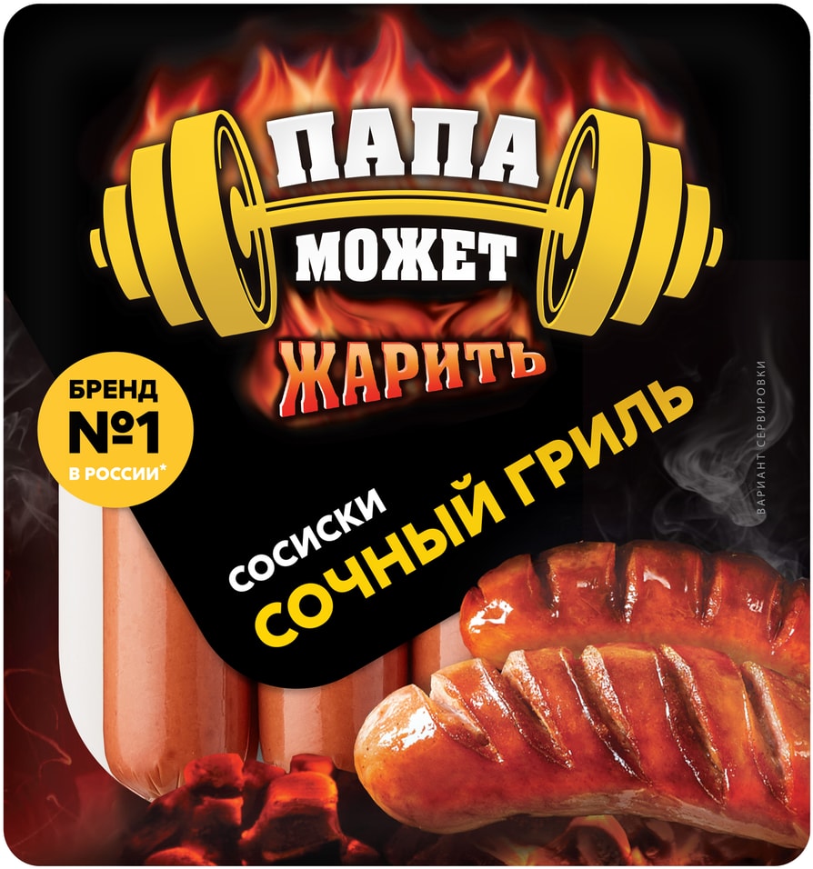 Сосиски Папа может Сочный гриль вареные 410гс доставкой 169₽