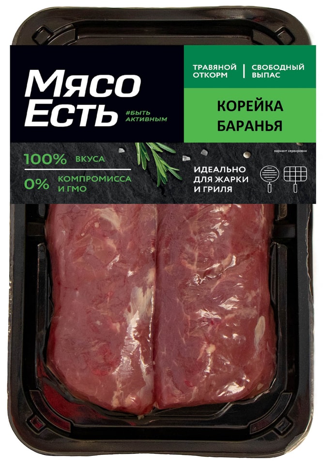 Корейка баранья Мясо есть! 500г