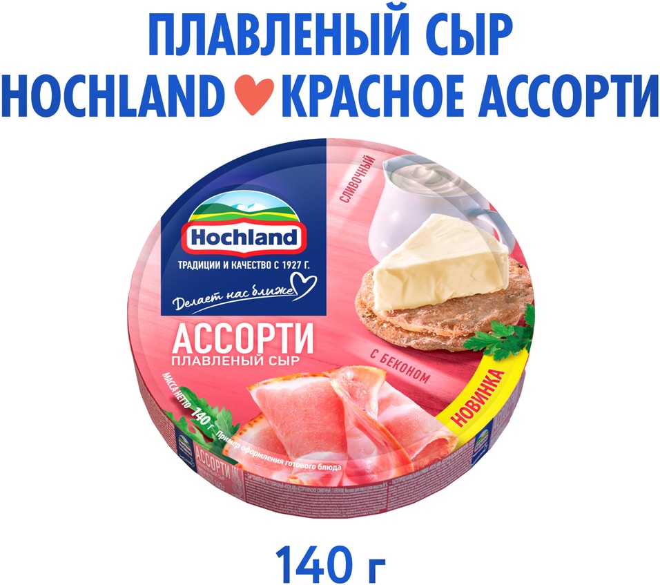 Сыр плавленый Hochland Ассорти сливочный с беконом 50 140г 130₽