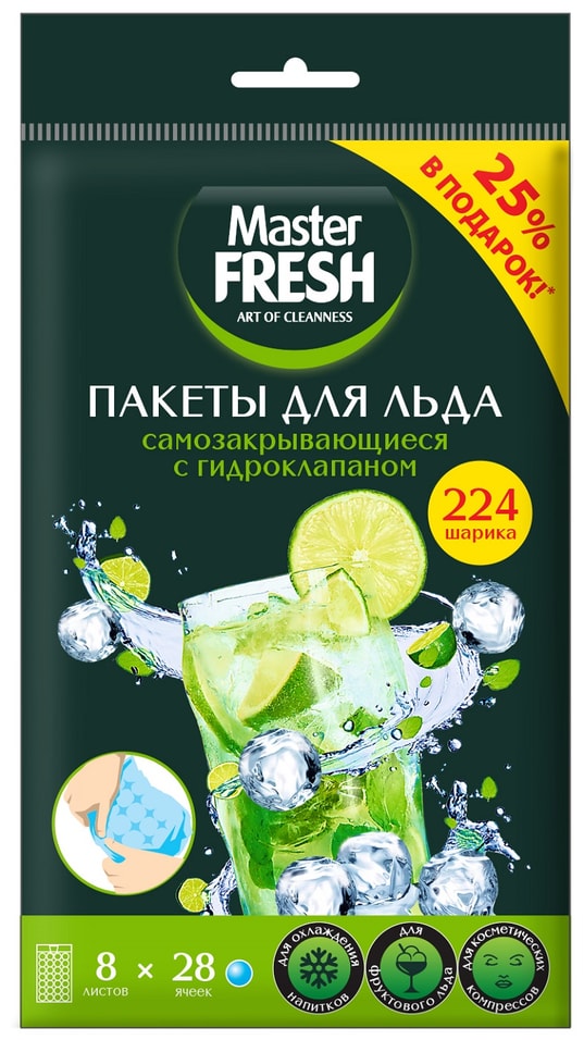 Пакеты для льда Master Fresh самозакрывающиеся с гидроклапаном 28 шариков 8 листов