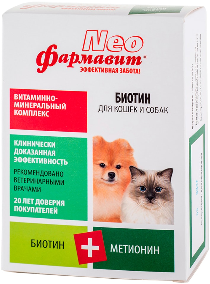 Витамины для собак и кошек Фармакс Фармавит Neo Биотин