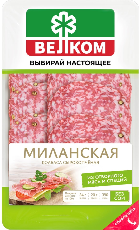 Колбаса Велком Миланская сырокопченая полусухая нарезка 70г 135₽