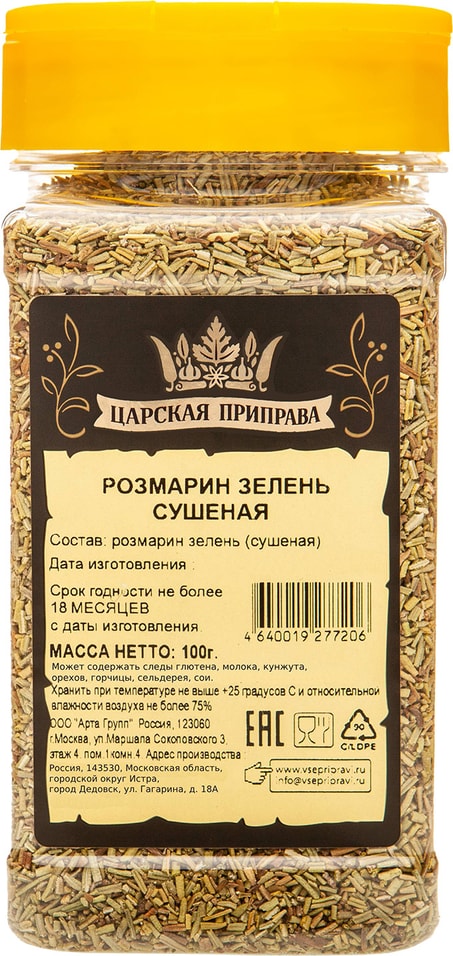 Розмарин Царская приправа зелень сушеная 100г