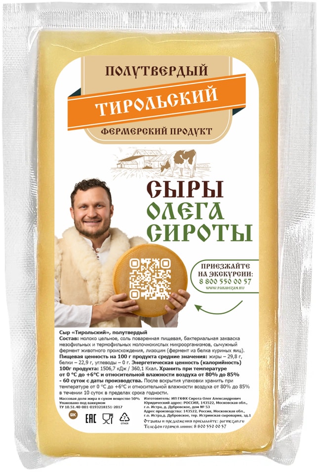 Сыр Истринская сыроварня Олега Сироты Тирольский 50% 0.1-0.2кг